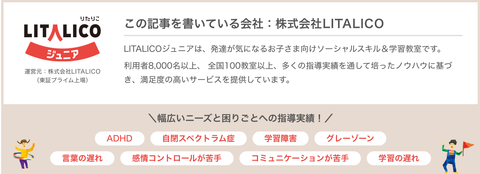 この記事を書いている会社：株式会社LITALICO