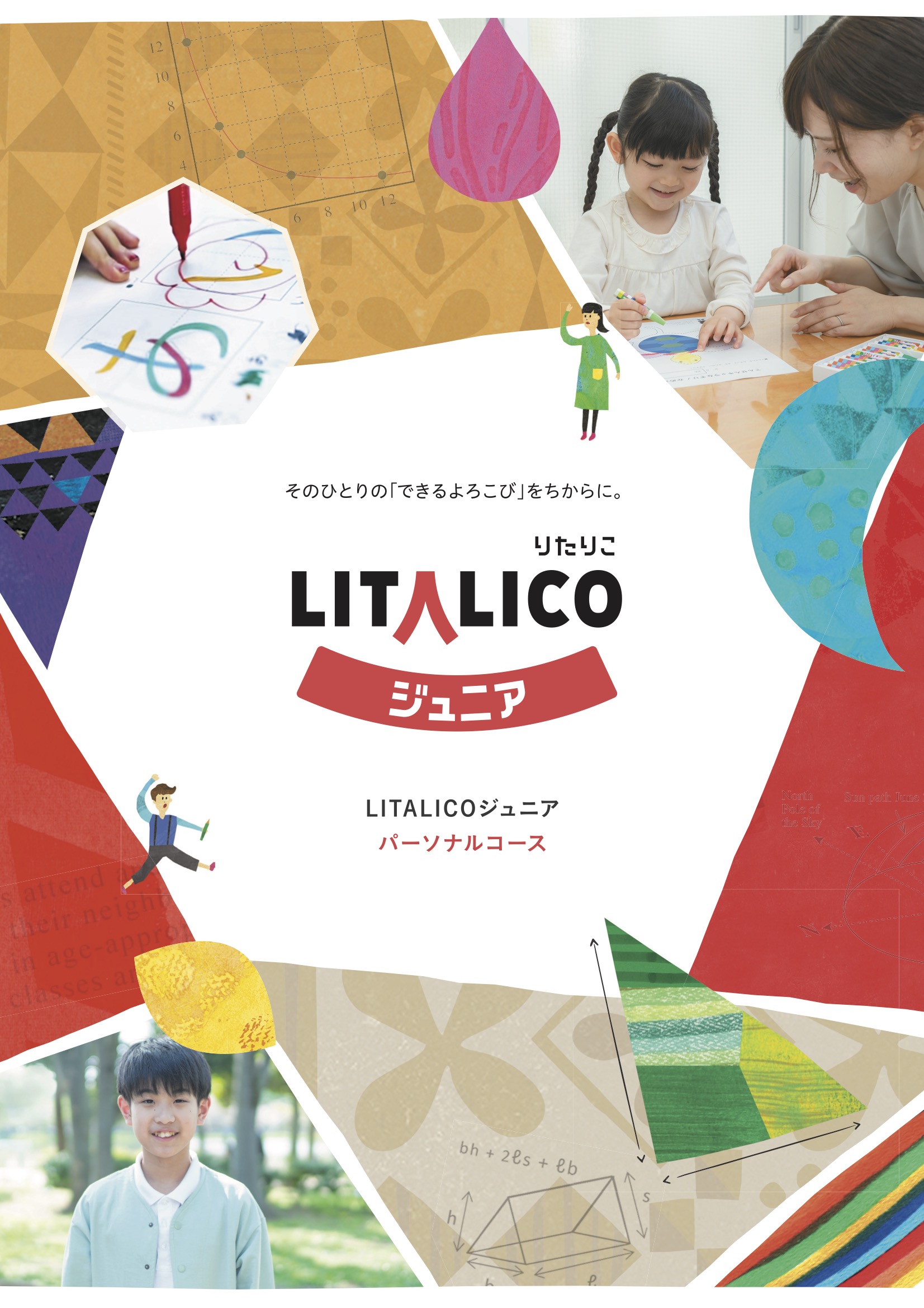 総合パンフレット