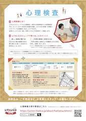 心理検査