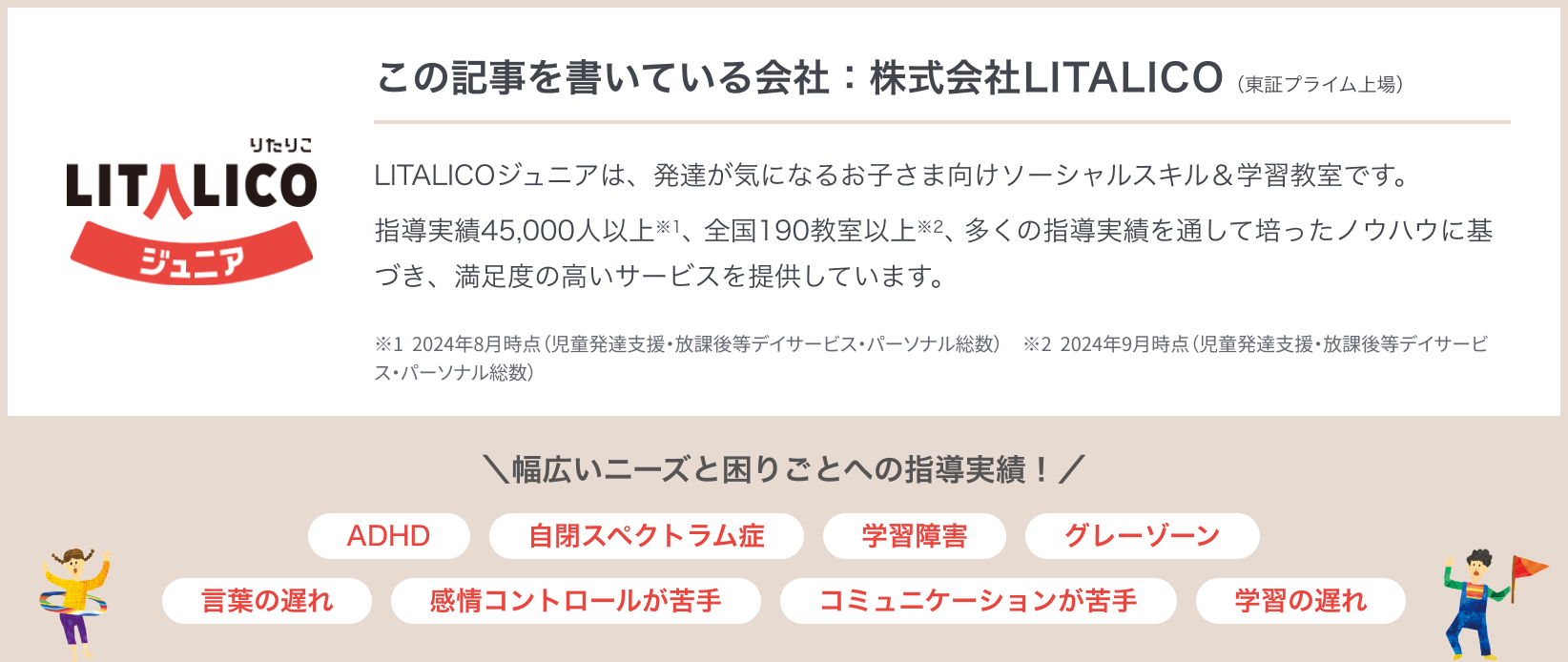 この記事を書いている会社:株式会社LITALICO